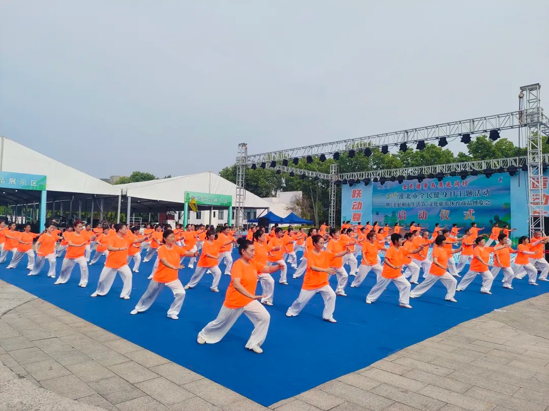 bob半岛官网平台安徽淮北：全民健身蔚然成风 活力之城“全城热练”(图1)